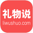 礼物说